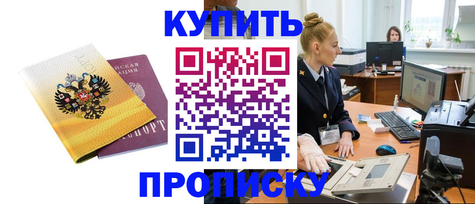 купить прописку в Карпинске